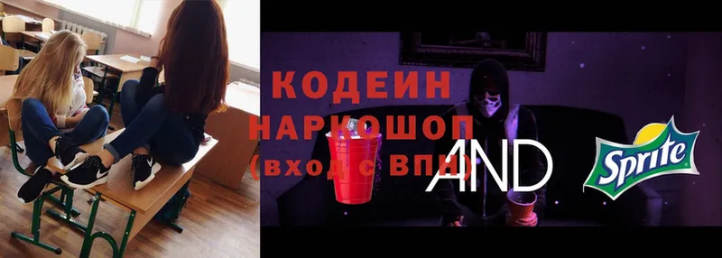 мега   Красноярск  Кодеин напиток Lean (лин) 